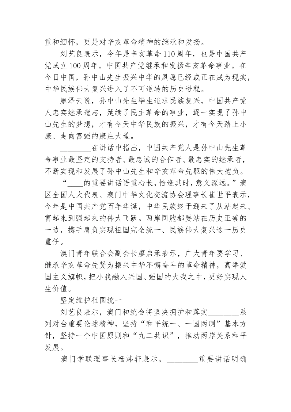 党史：澳门各界和舆论：赓续辛亥革命精神 为中华民族伟大复兴贡献澳门力量.doc_第2页