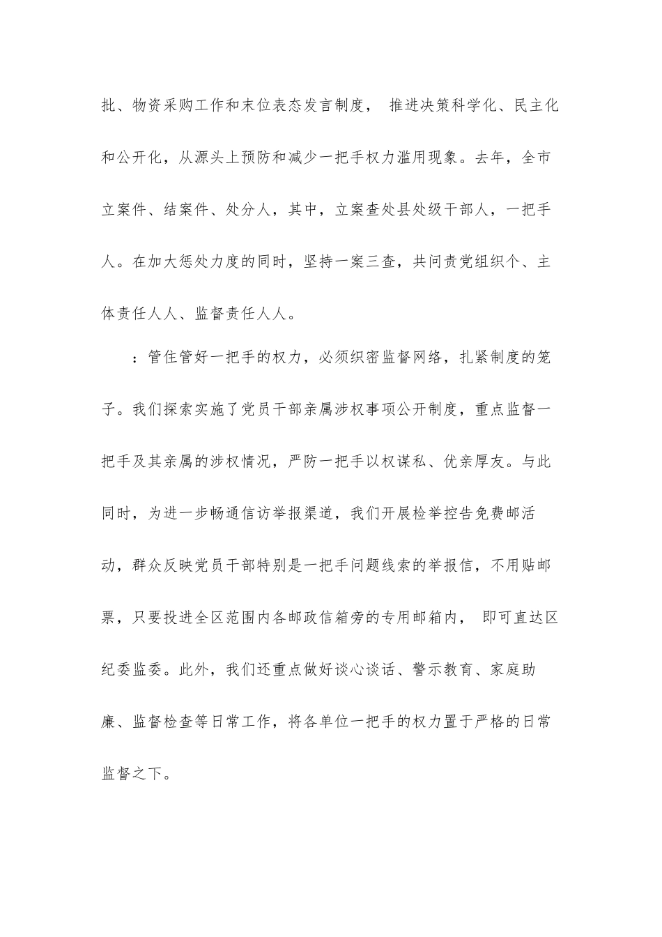 2021关于做实一把手权力运行监督的思考心得体会.docx_第2页