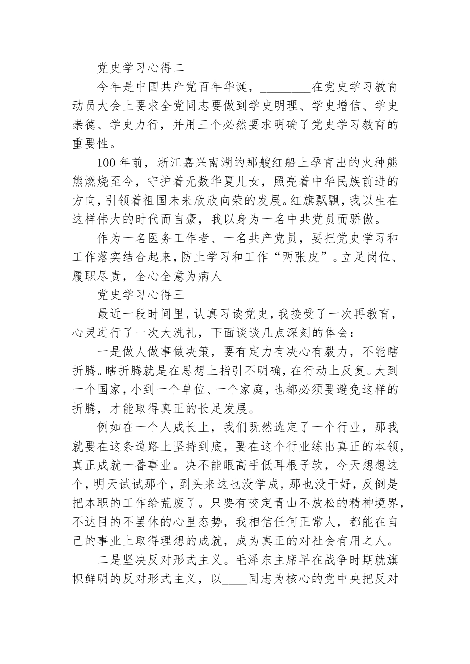 2021党史学习心得三篇.doc_第2页