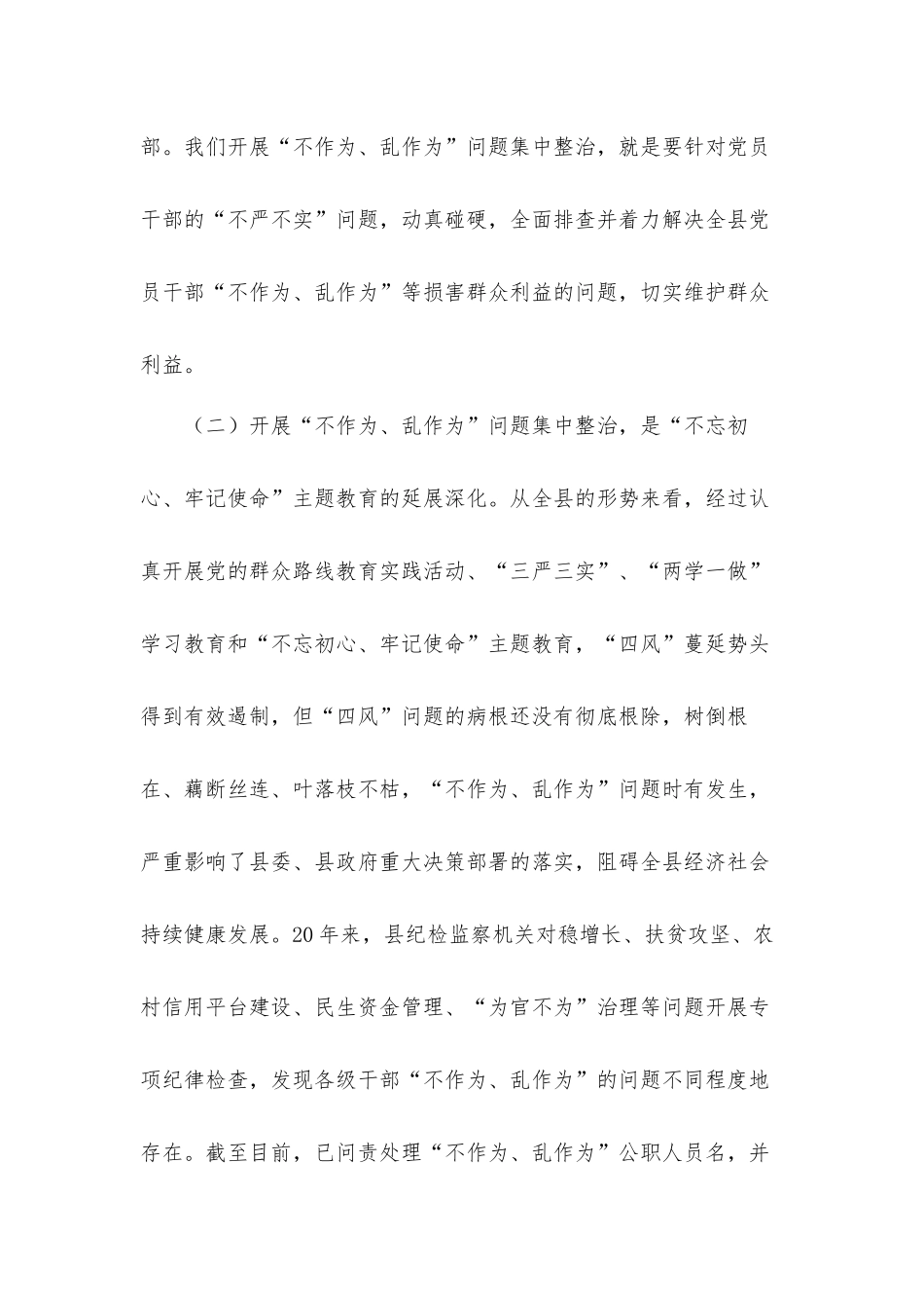 2021年在开展“不作为、乱作为”问题集中整治工作会议上的讲话发言材料.docx_第3页
