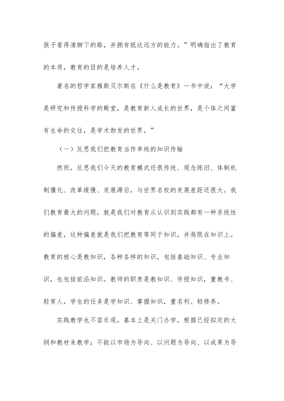 干部在2021年学校育人工作研讨会上的讲话发言材料.docx_第2页