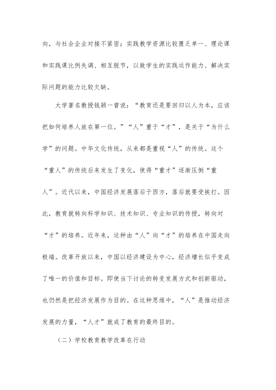 干部在2021年学校育人工作研讨会上的讲话发言材料.docx_第3页