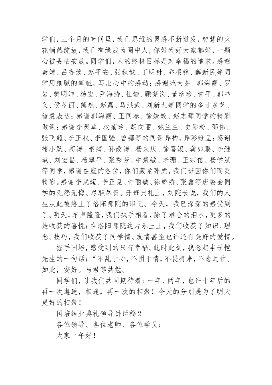 国培结业典礼领导讲话稿.doc_第2页