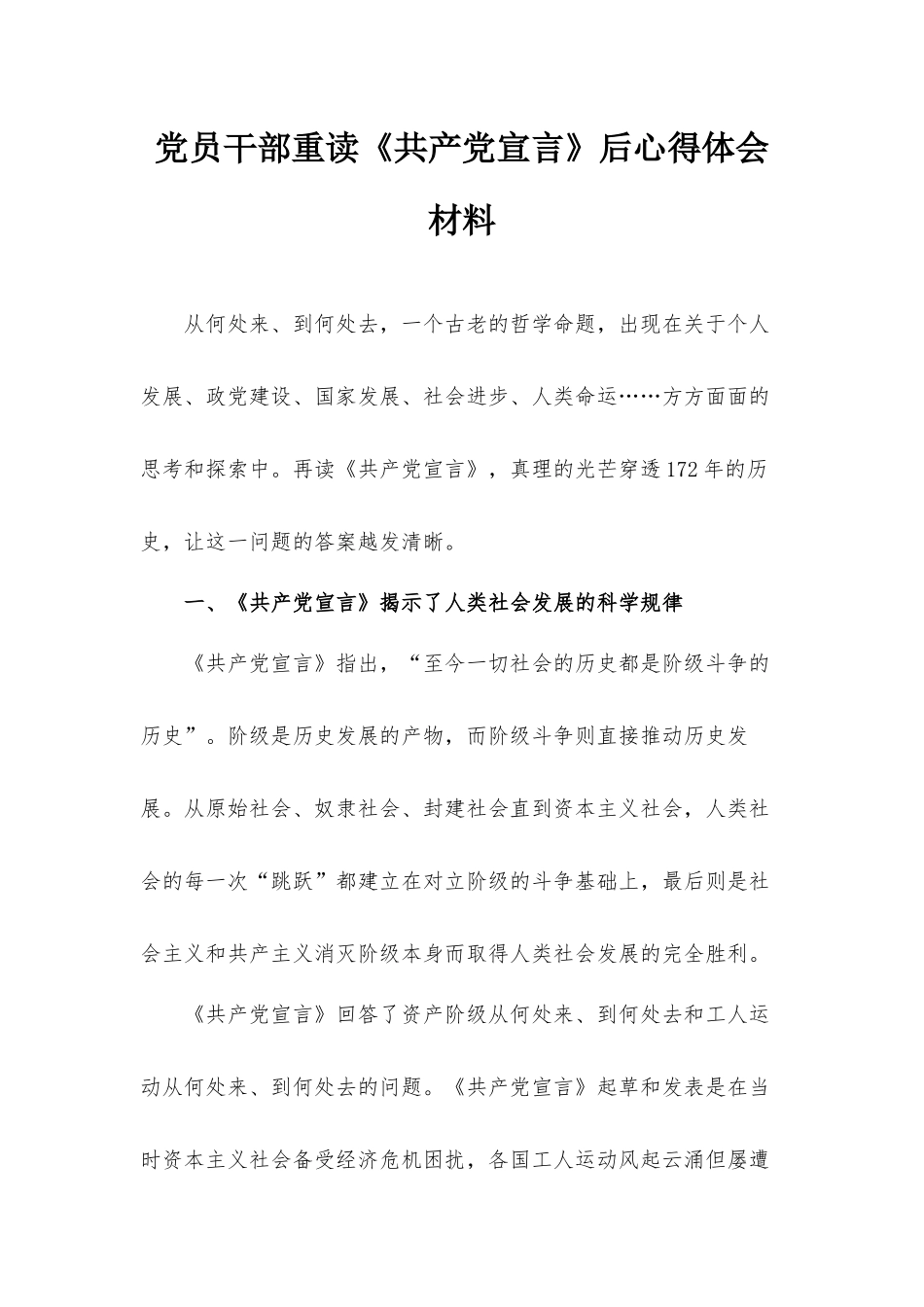 党员干部重读《共产党宣言》后心得体会材料.docx_第1页