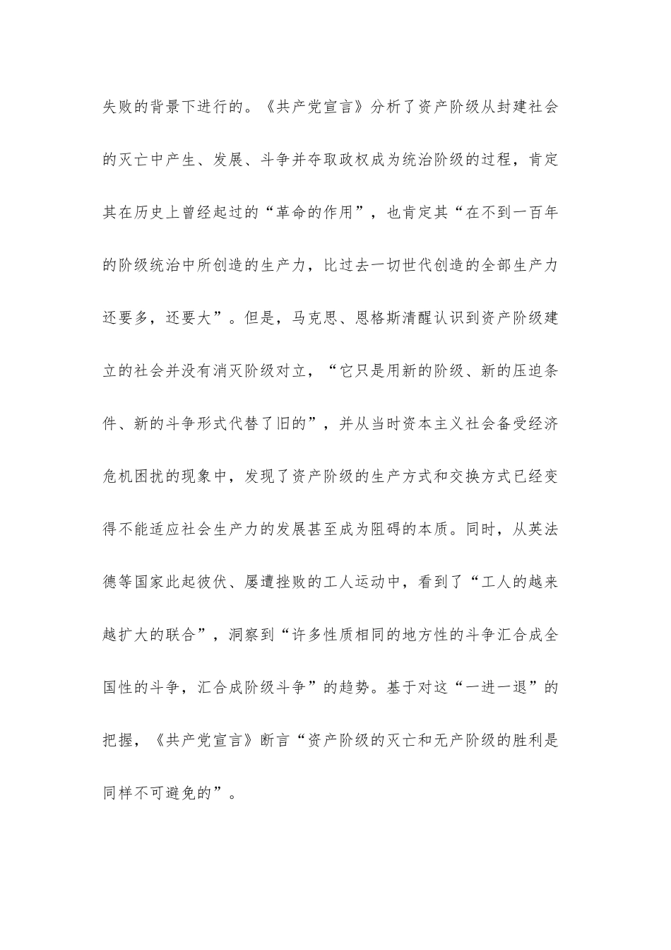 党员干部重读《共产党宣言》后心得体会材料.docx_第2页