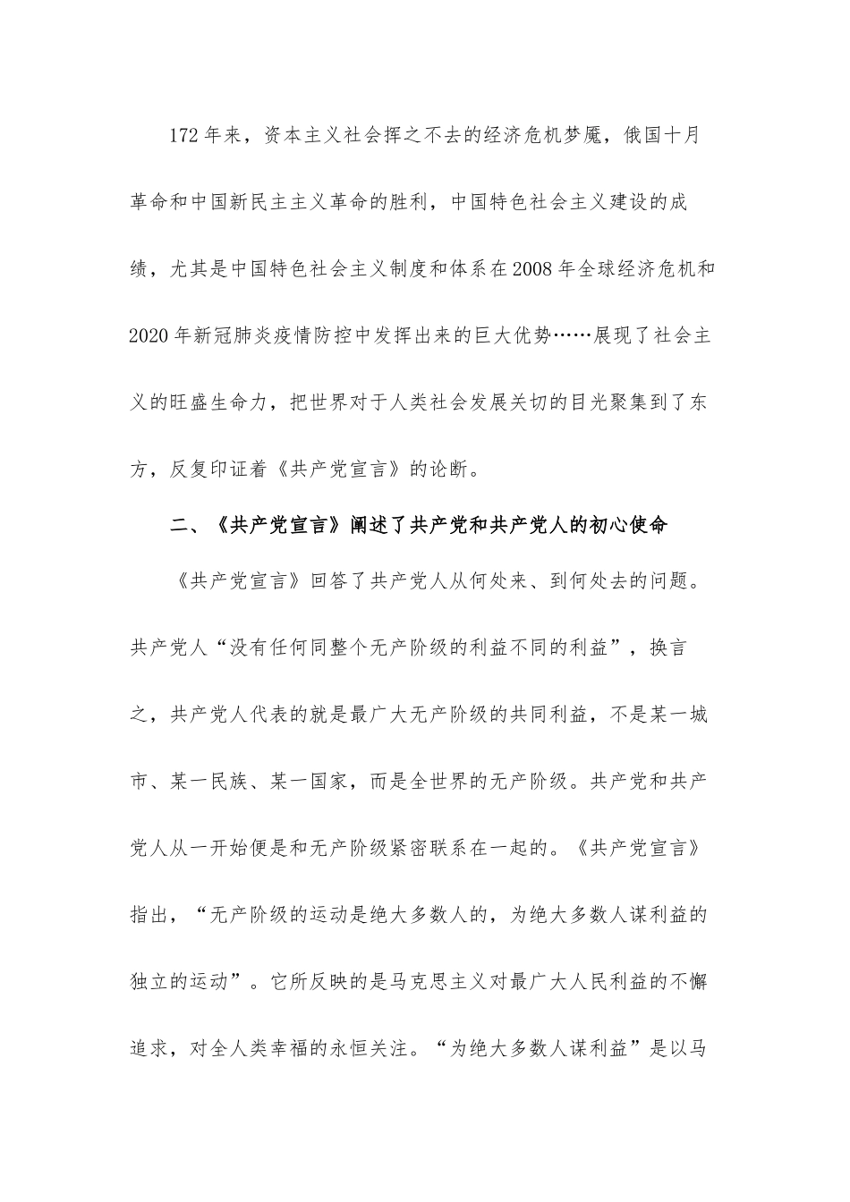 党员干部重读《共产党宣言》后心得体会材料.docx_第3页