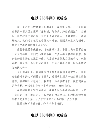 电影《长津湖》观后感 8篇.docx