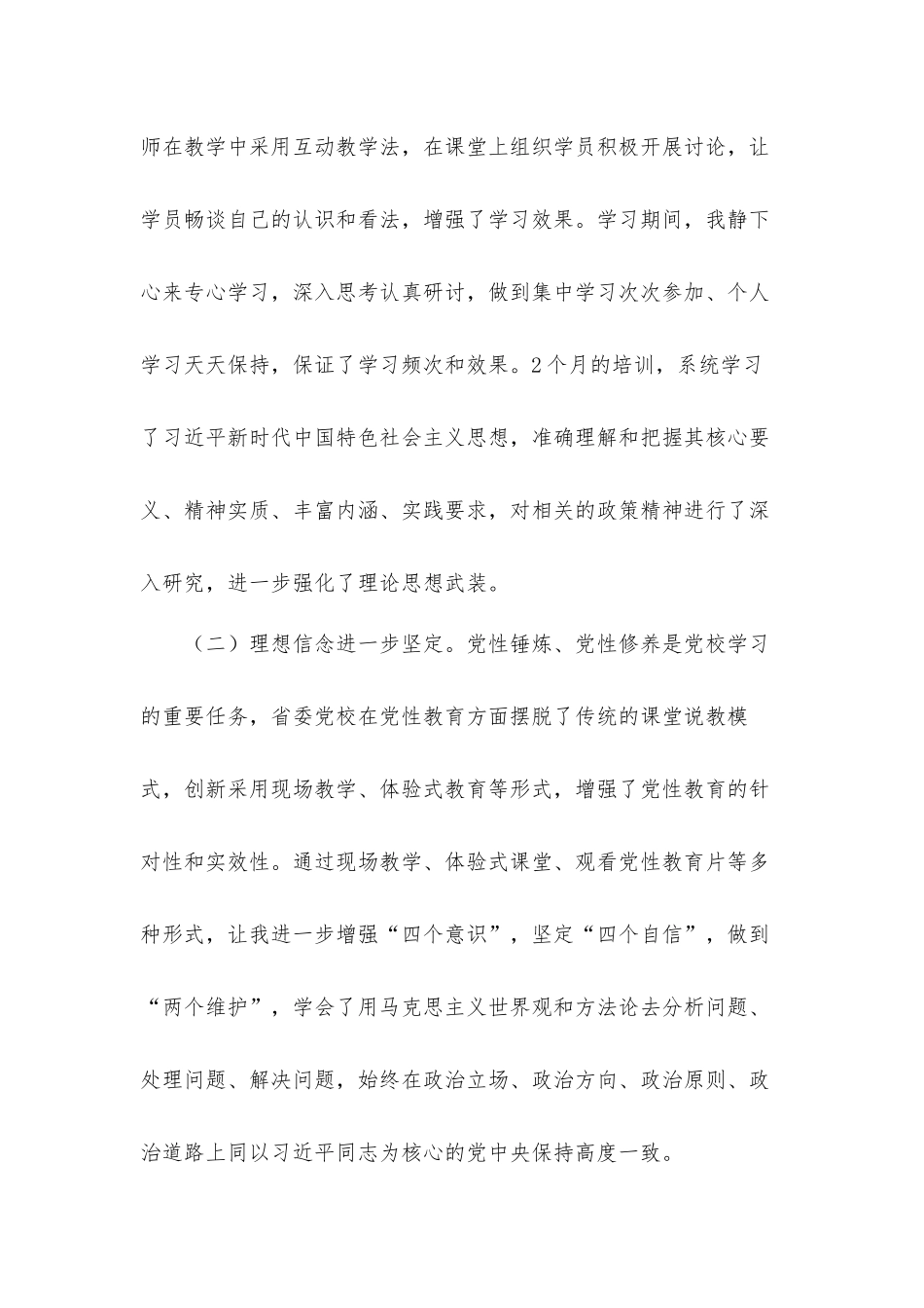 2021关于党校培训党性分析工作汇报材料.docx_第2页