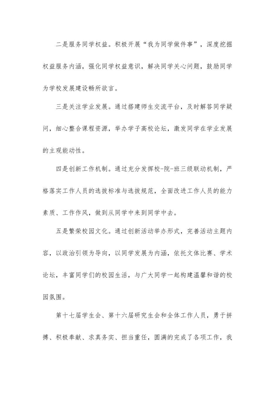 党委书记在2021年研究生代表大会上的讲话发言材料.docx_第3页