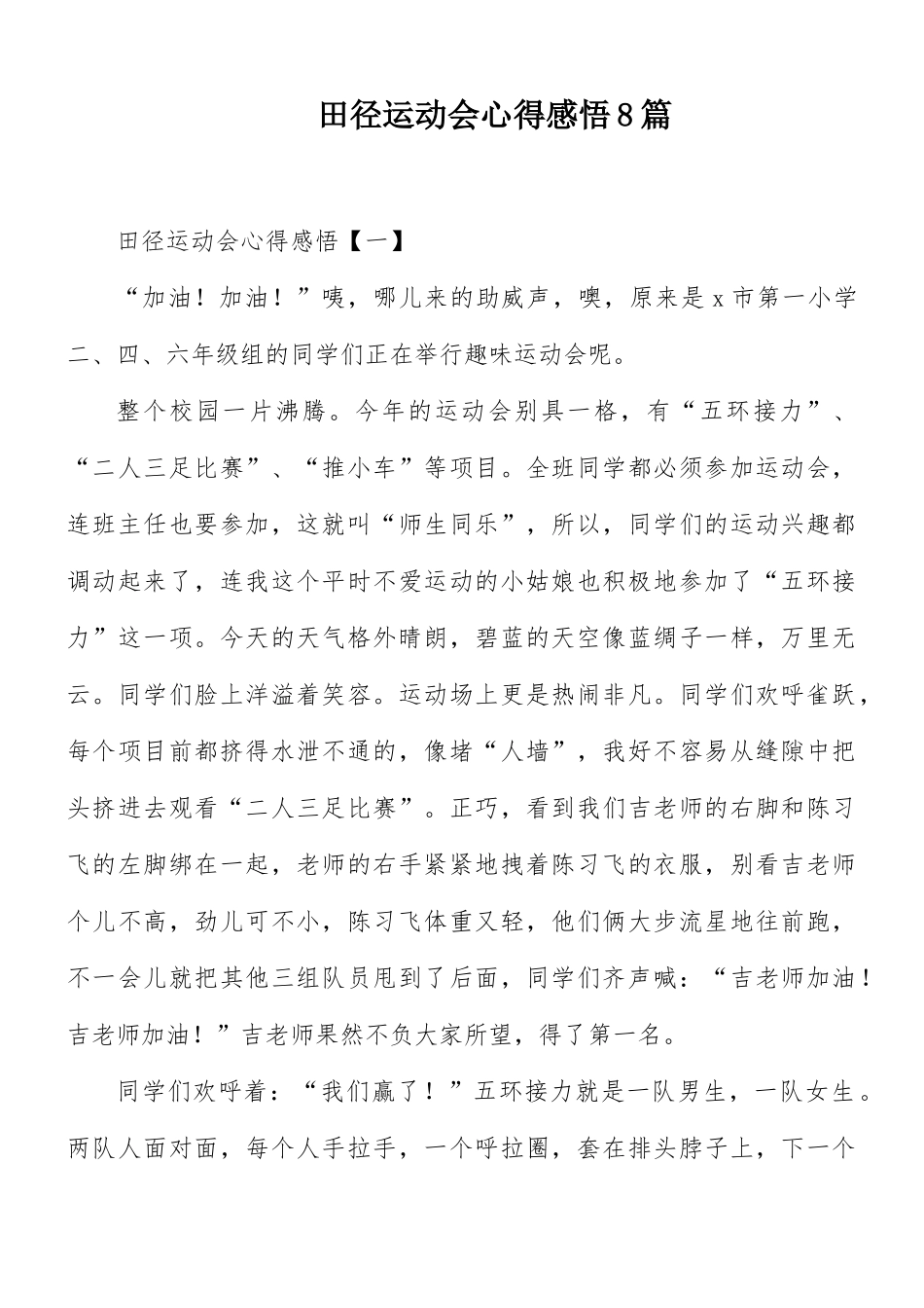 田径运动会心得感悟8篇.docx_第1页