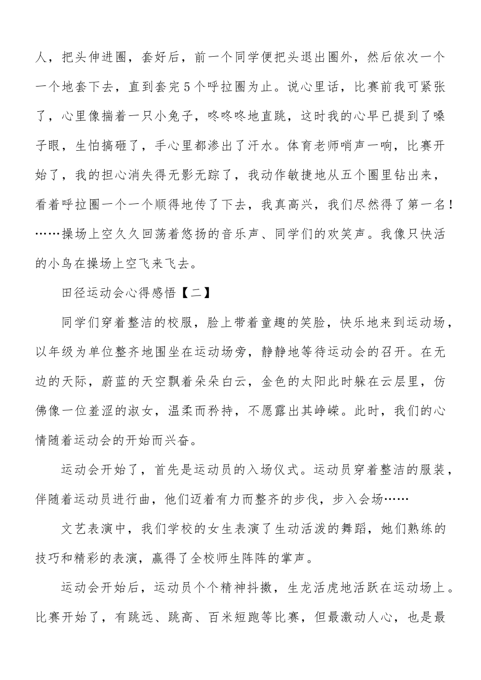 田径运动会心得感悟8篇.docx_第2页