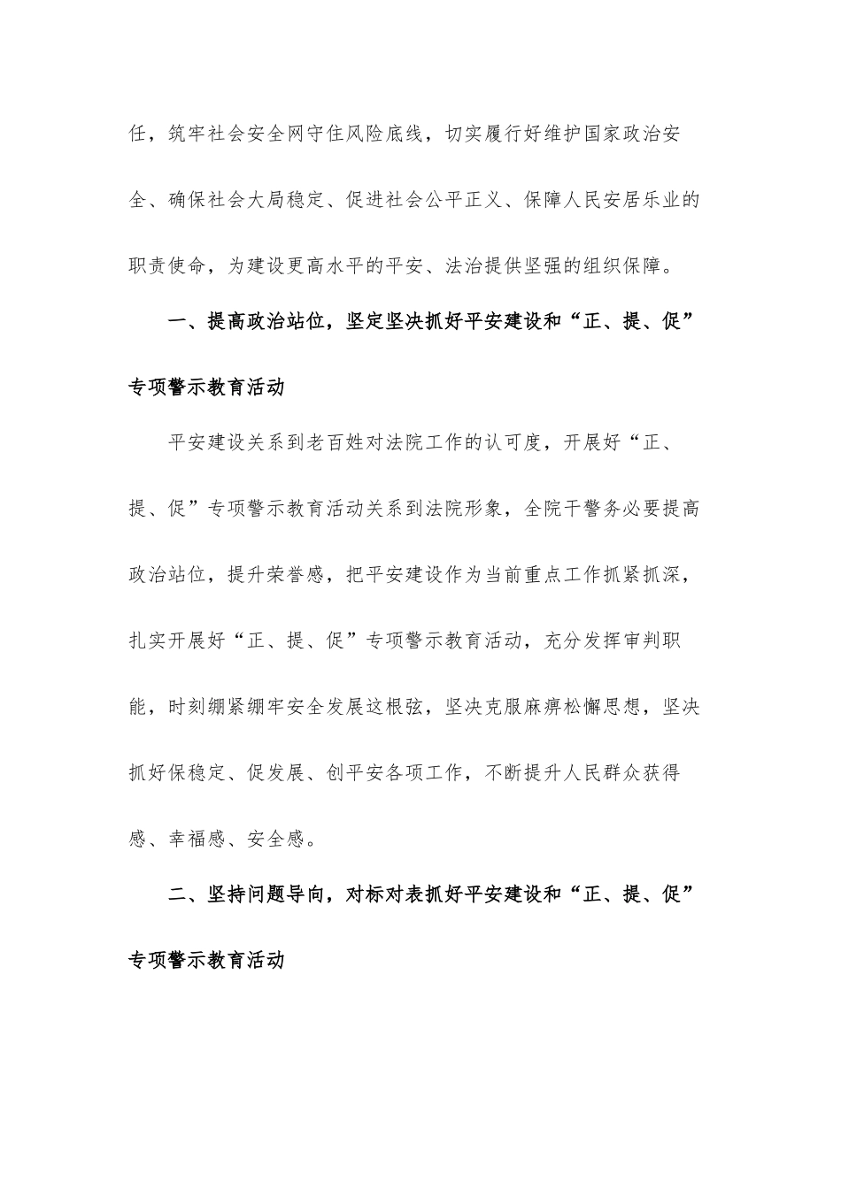 2021年在平安建设百日攻坚专项动员大会上的讲话发言材料.docx_第2页
