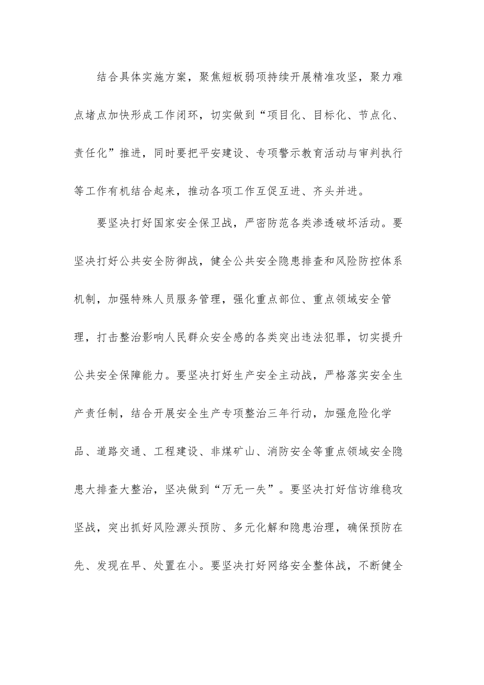 2021年在平安建设百日攻坚专项动员大会上的讲话发言材料.docx_第3页