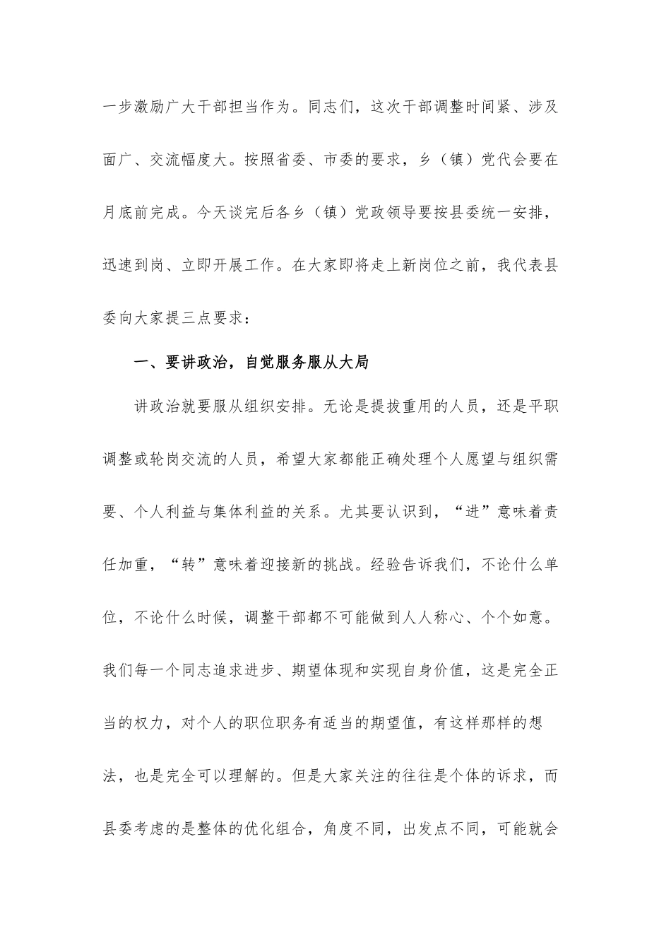 2021年在新任领导干部任前集体谈话会上的讲话发言材料.docx_第3页