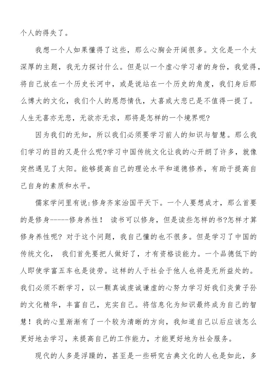 观看游运河行大运直播心得体会8篇.docx_第2页