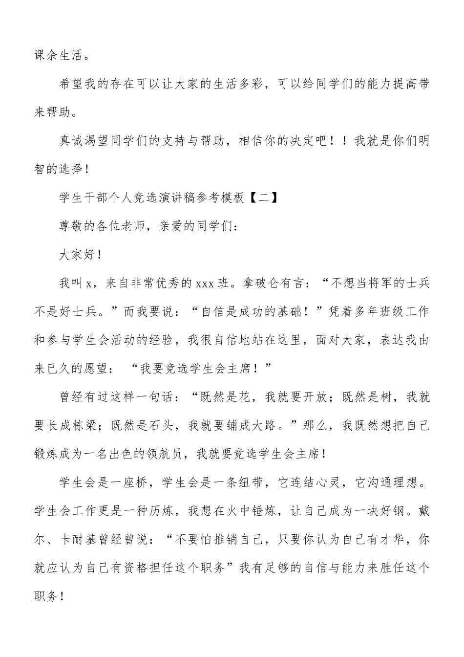 学生干部个人竞选演讲稿合集8篇.docx_第2页