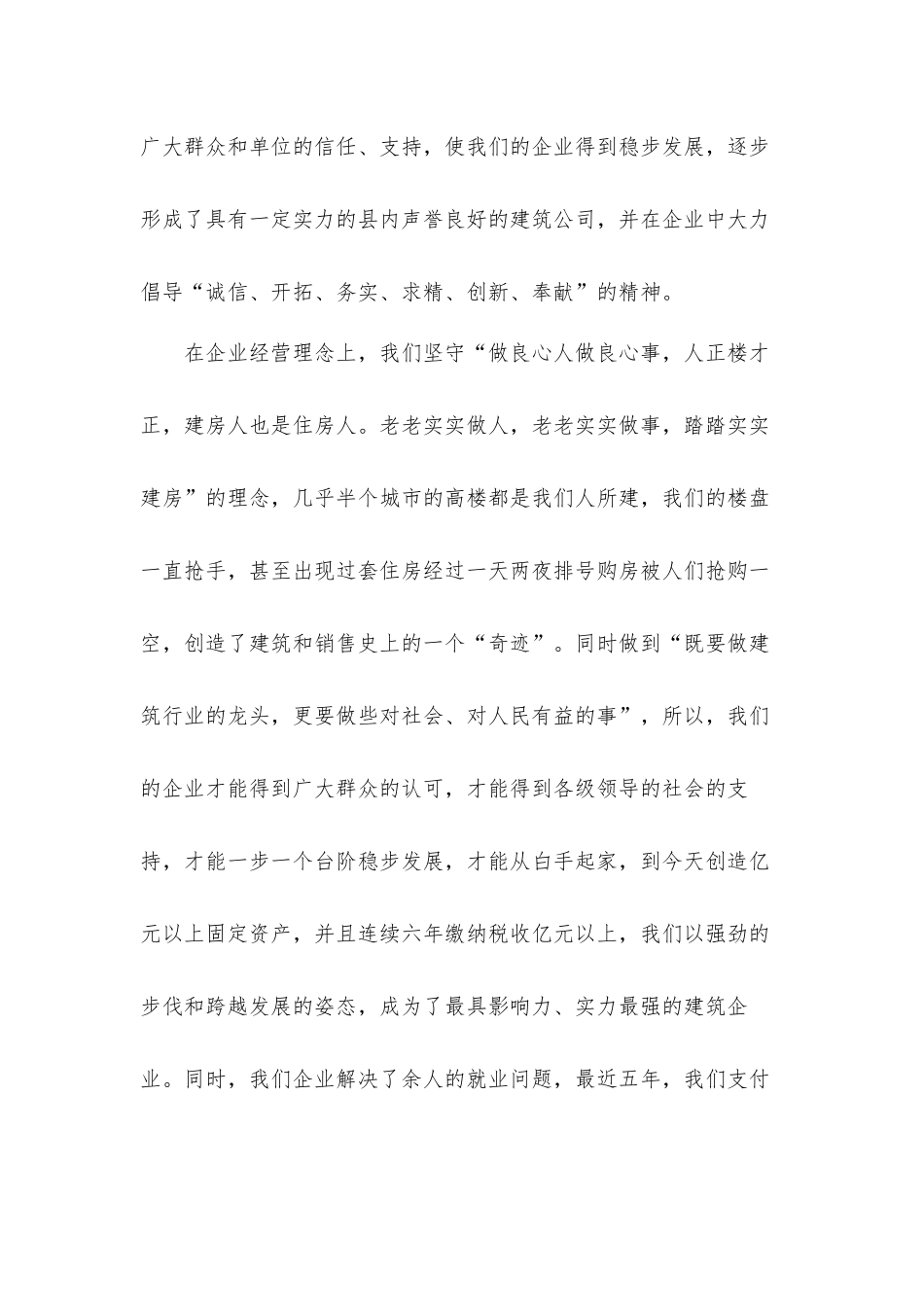 董事长在2021年集团公司周年庆祝大会上的讲话发言材料.docx_第2页