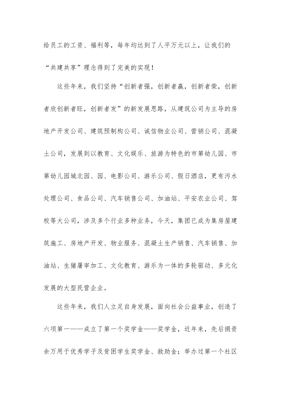 董事长在2021年集团公司周年庆祝大会上的讲话发言材料.docx_第3页