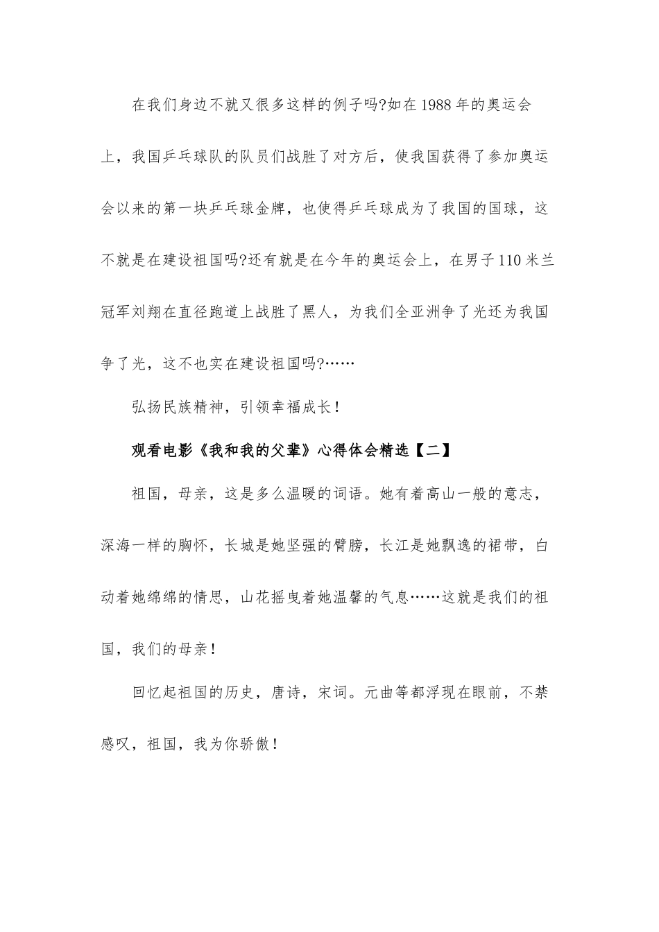 观看电影《我和我的父辈》观后心得体会材料8篇.docx_第2页