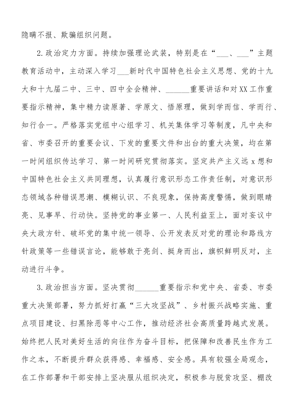 政治素质考察自评报告8篇.docx_第2页