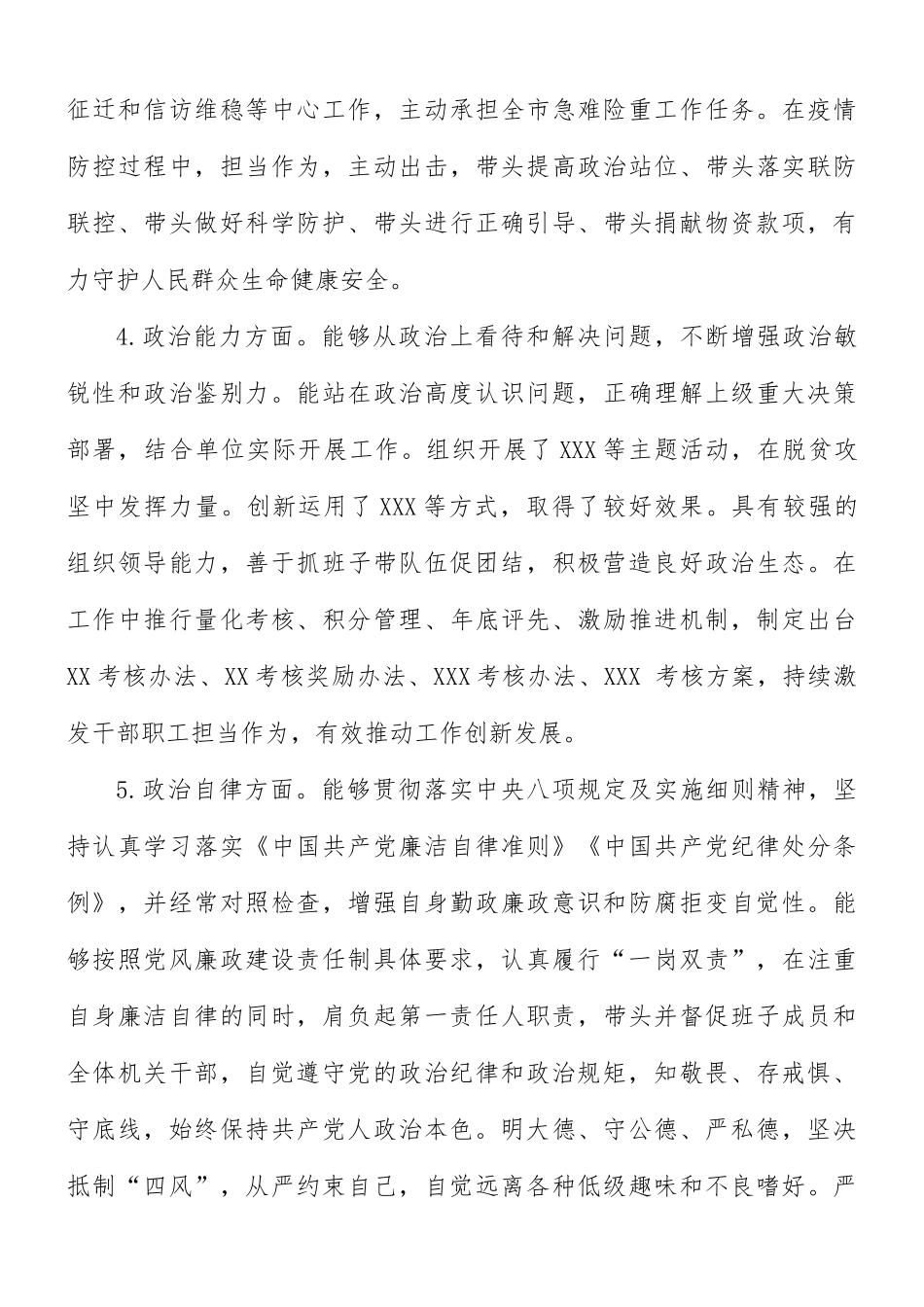 政治素质考察自评报告8篇.docx_第3页