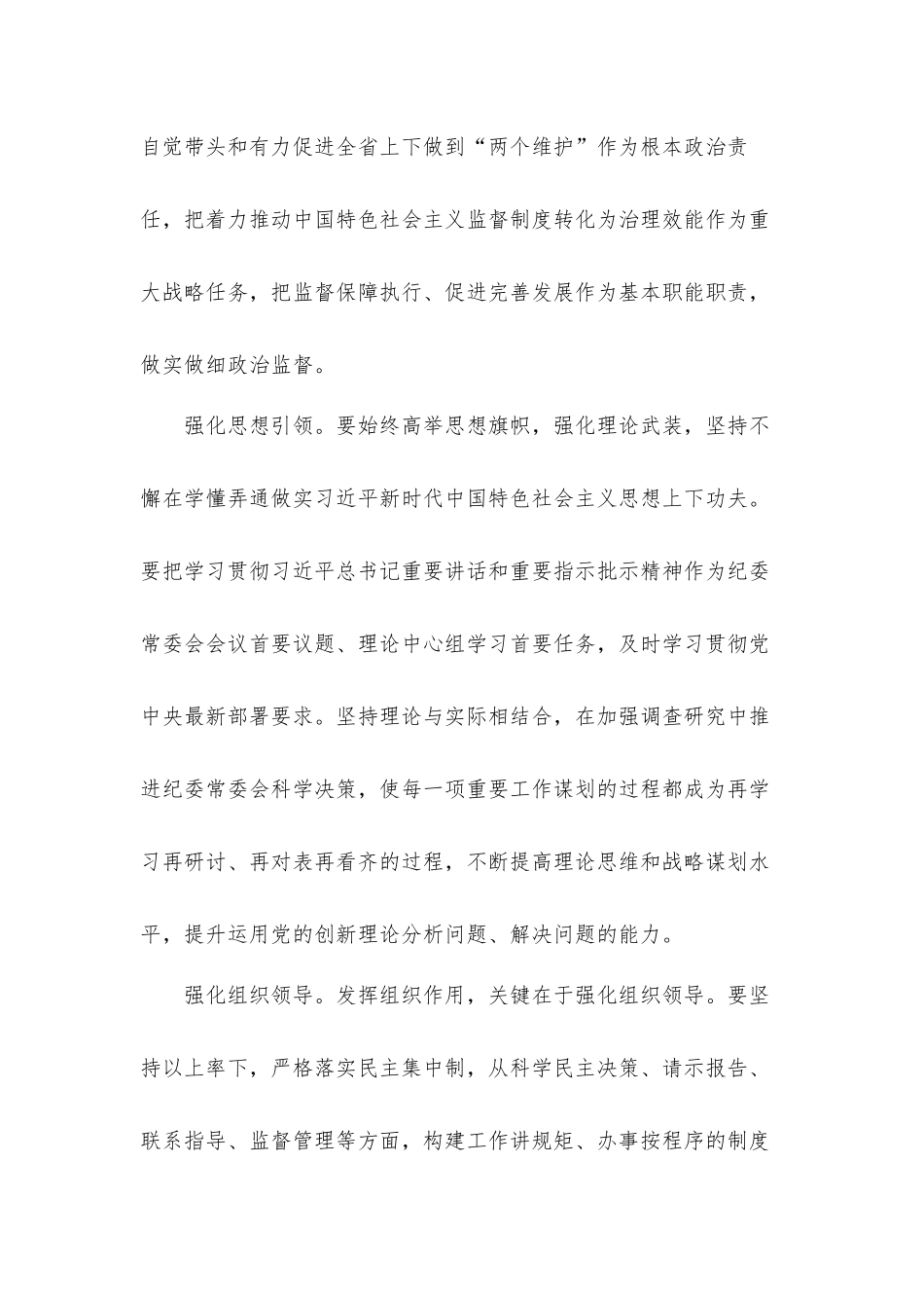 关于发挥纪检监察组织作用和系统优势的工作专题心得体会.docx_第2页