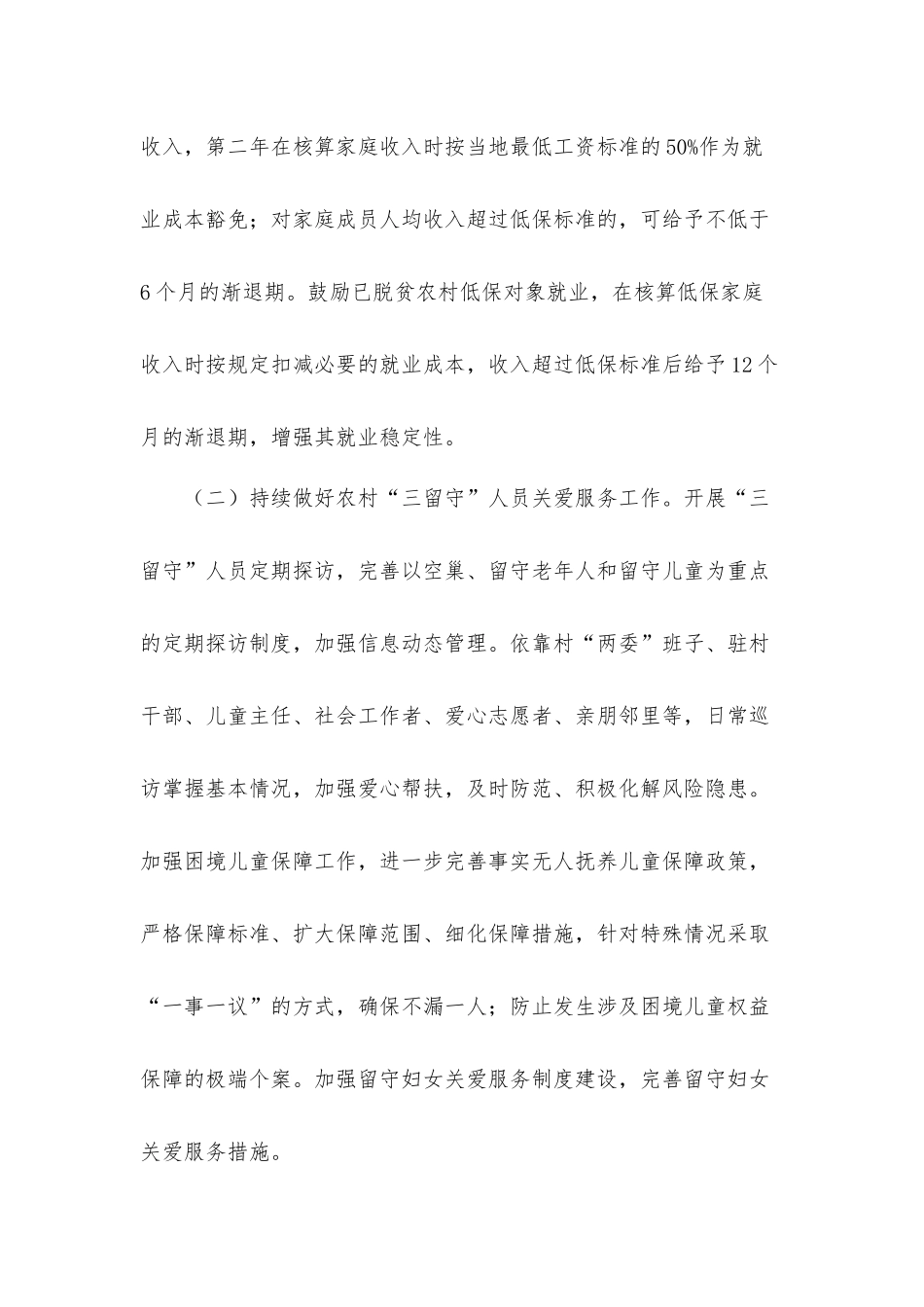 关于巩固拓展脱贫攻坚成果同乡村振兴有效衔接的实施工作方案范文.docx_第3页