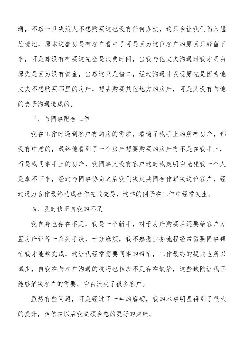 房地产职员年终总结8篇.docx_第2页