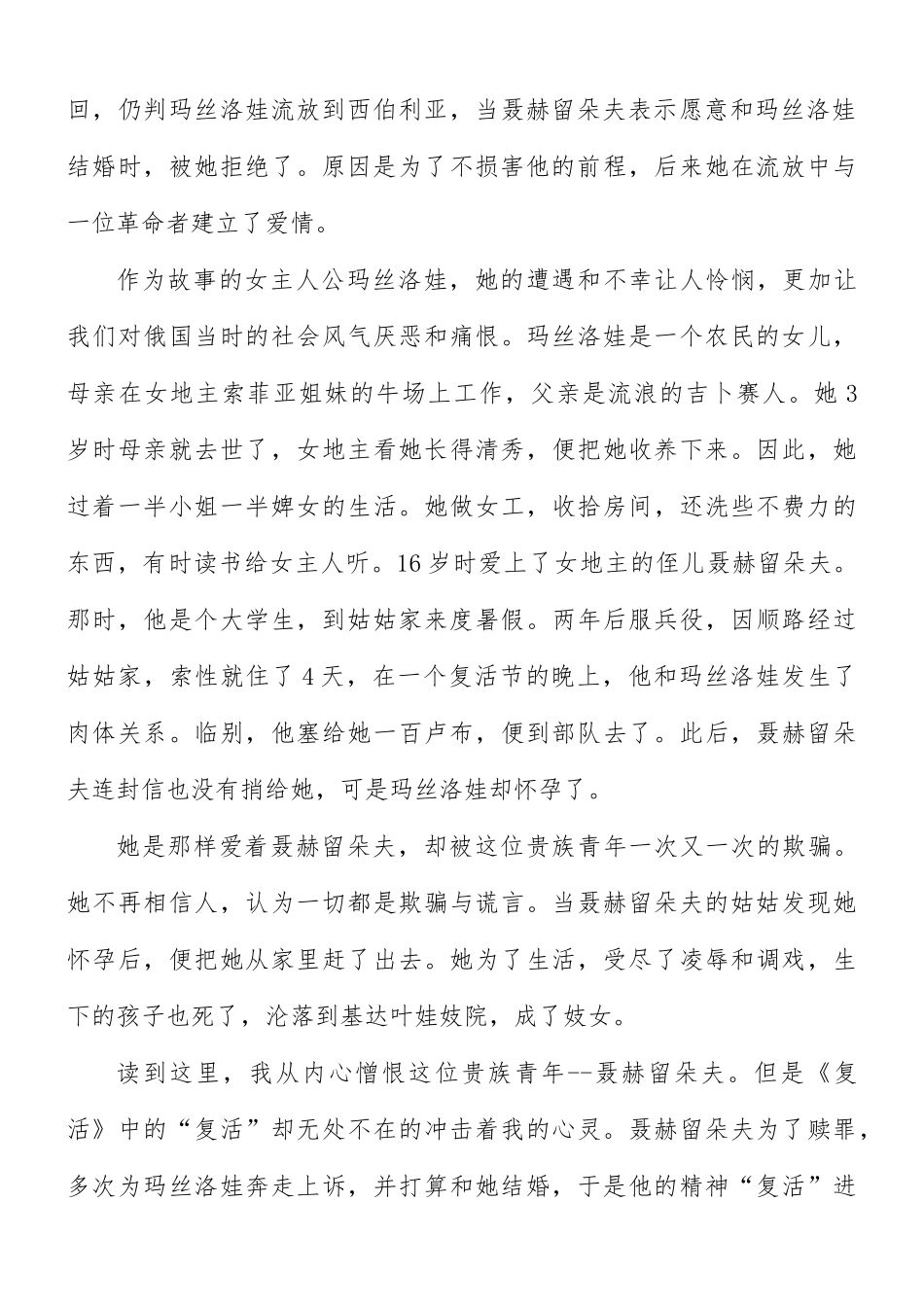 《复活》学生读后感合集8篇.docx_第2页