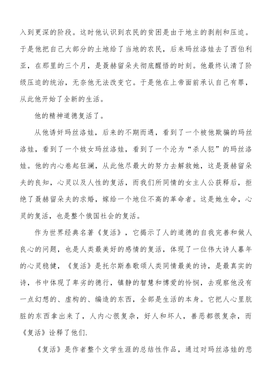 《复活》学生读后感合集8篇.docx_第3页