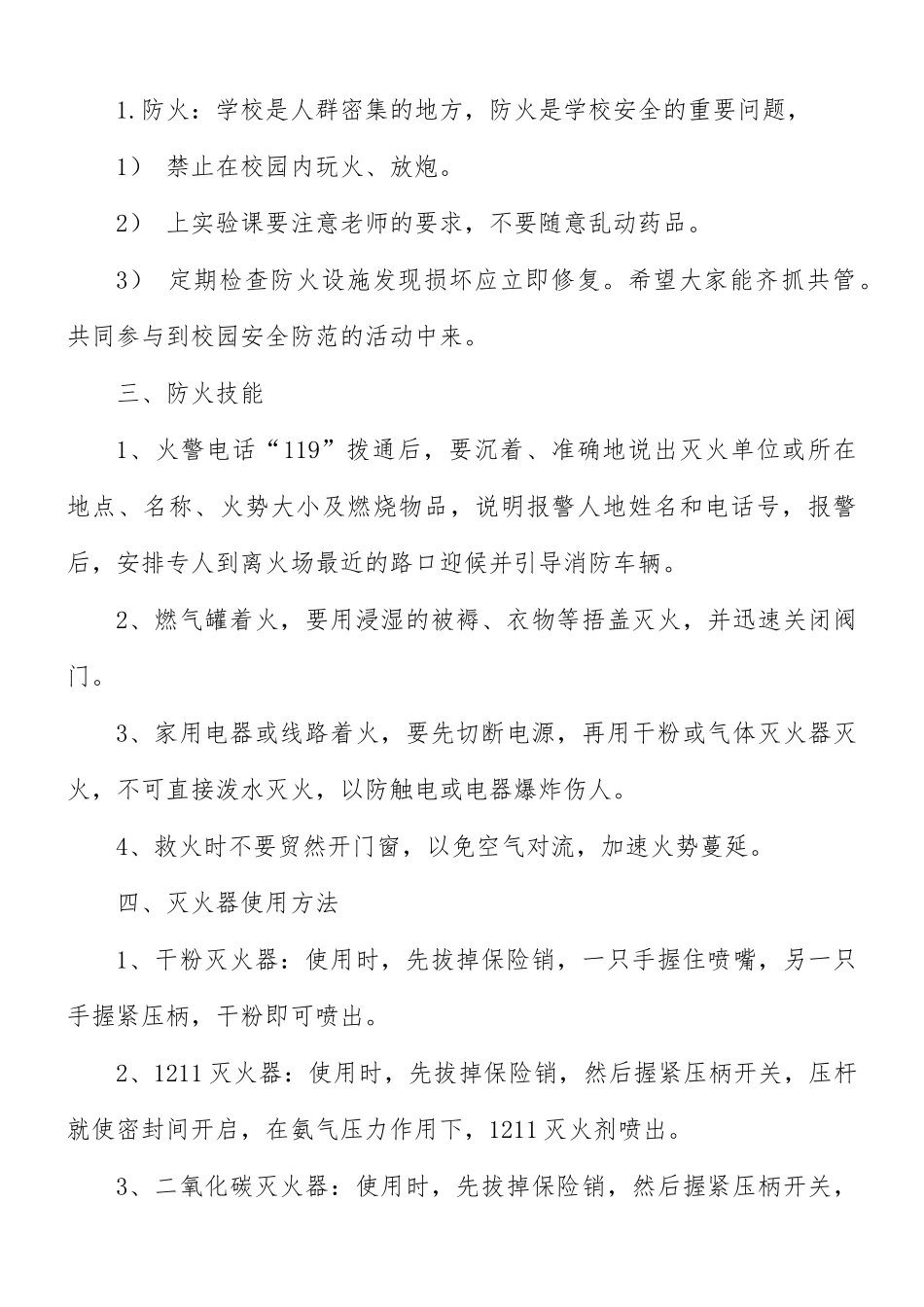 消防日开展消防安全主题班会教案汇总8篇.docx_第3页