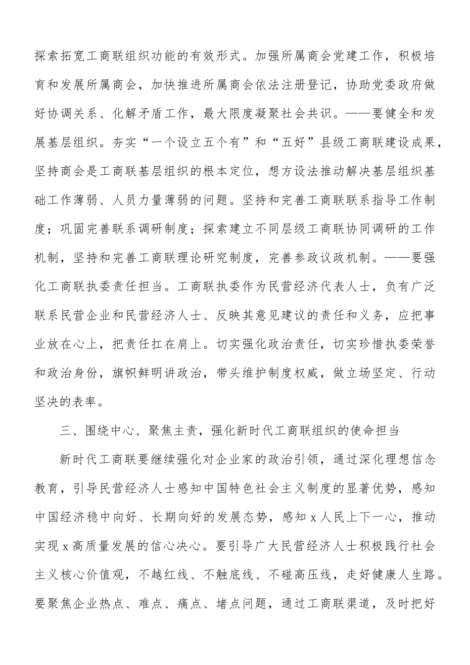 党组书记在工商联第二届执委会讲话稿.docx_第3页