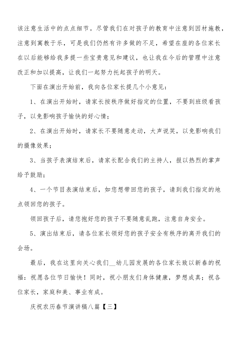 庆祝农历春节演讲稿八篇.docx_第3页