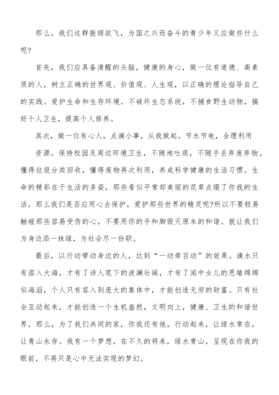 世界卫生日优秀作文8篇.docx_第2页