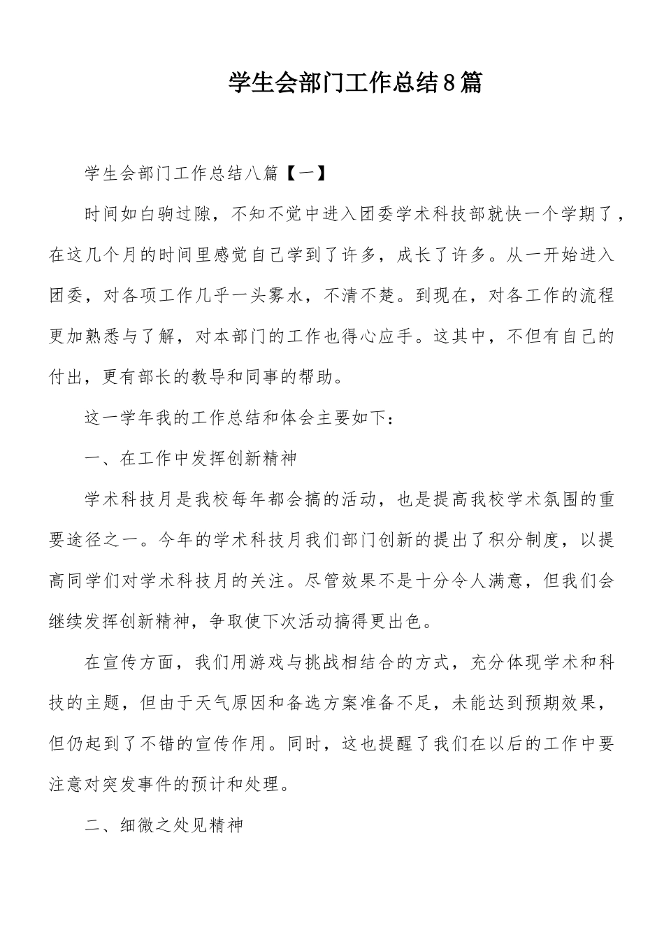 学生会部门工作总结8篇.docx_第1页