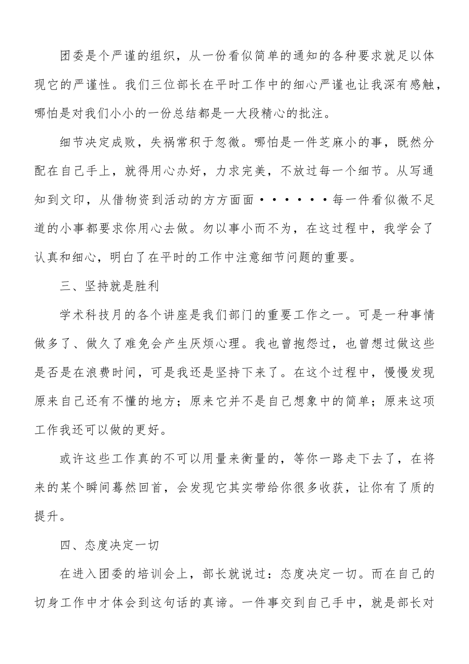 学生会部门工作总结8篇.docx_第2页