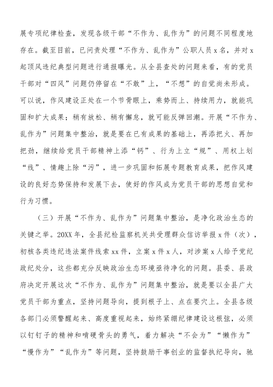 2021年在开展“不作为、乱作为”问题集中整治工作会议讲话稿.docx_第3页