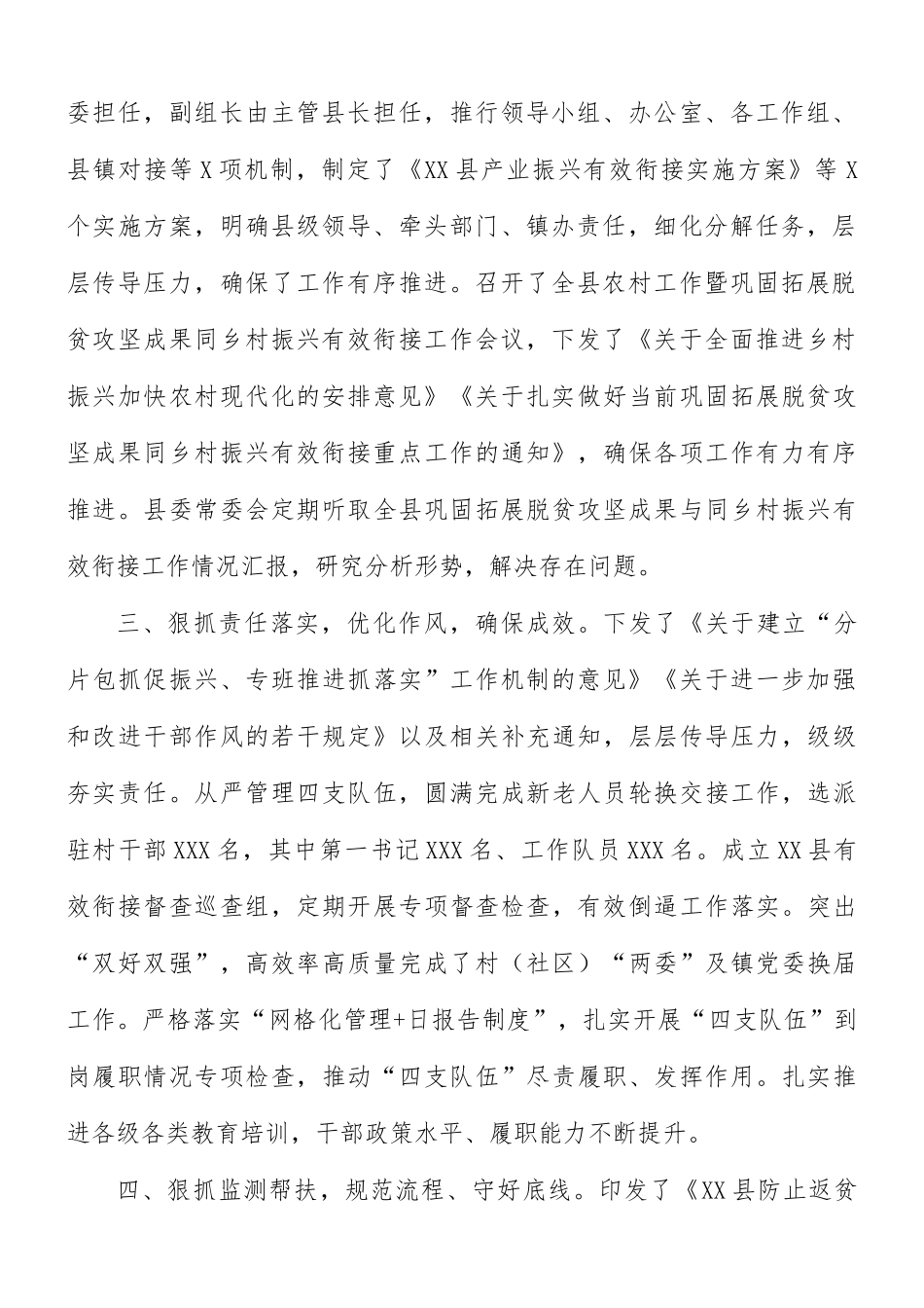 关于巩固拓展脱贫攻坚成果同乡村振兴有效衔接工作情况汇报总结.docx_第2页
