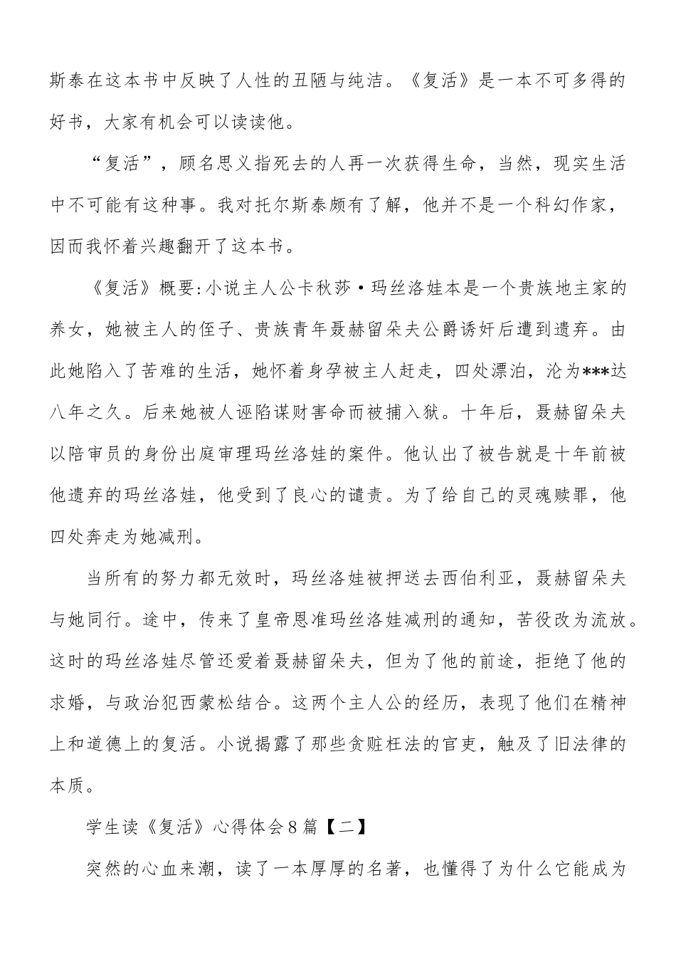学生读《复活》心得合集8篇.docx_第2页