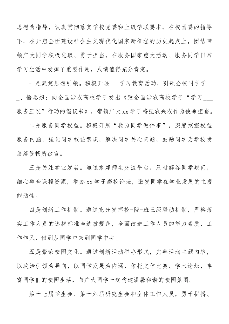2021年党委书记在研究生代表大会讲话稿.docx_第2页