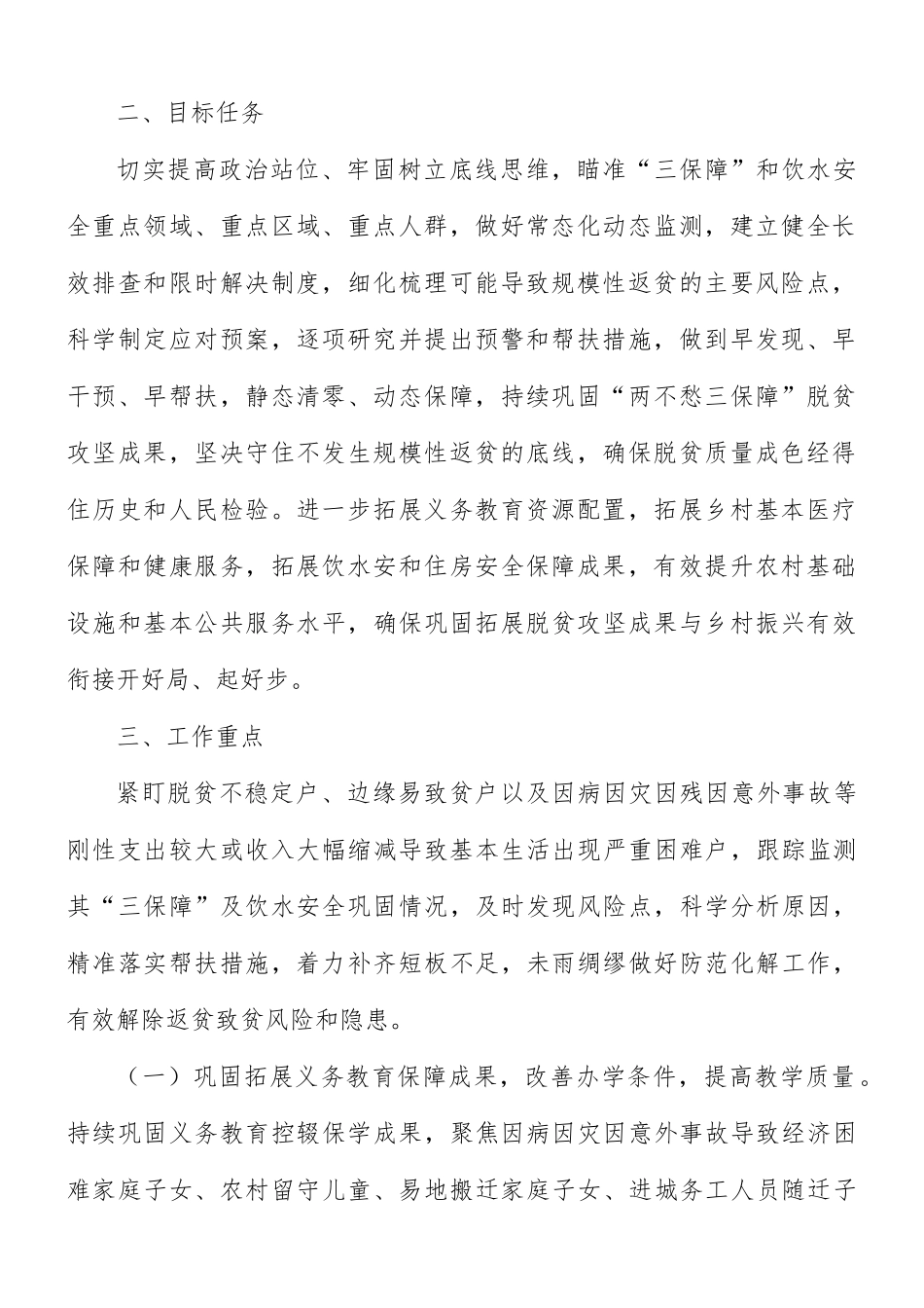 巩固拓展脱贫攻坚成果有效衔接乡村振兴的实施方案.docx_第2页