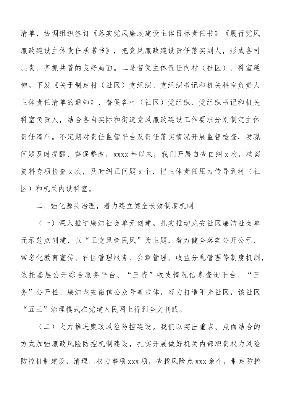 纪检监察工作总结.docx_第2页