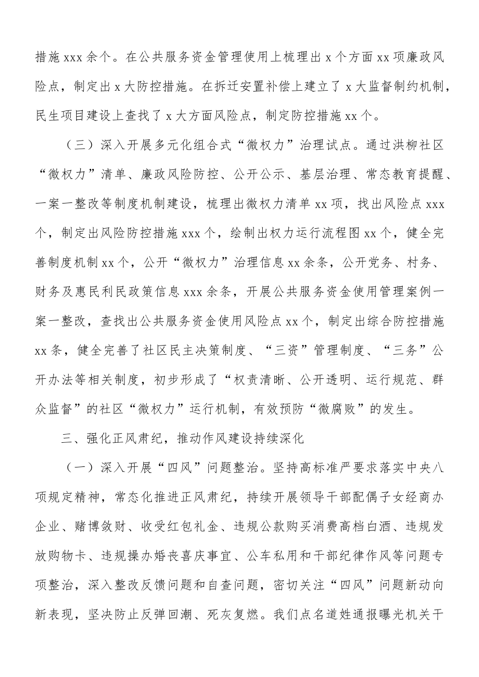 纪检监察工作总结.docx_第3页