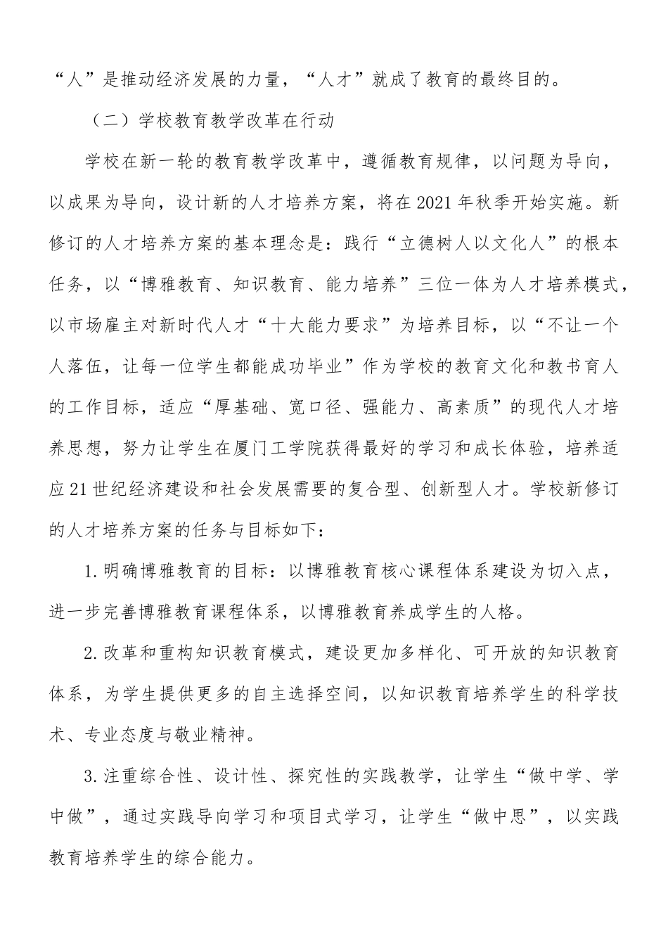 2021年干部在学校育人工作研讨会讲话稿.docx_第3页