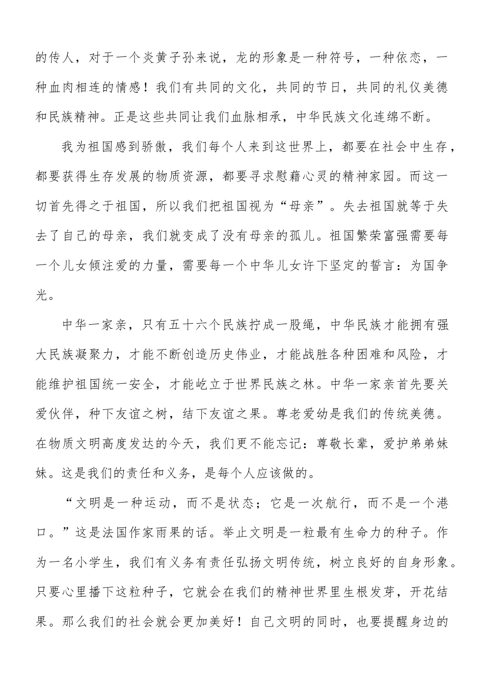 游运河行大运直播观后感8篇.docx_第2页