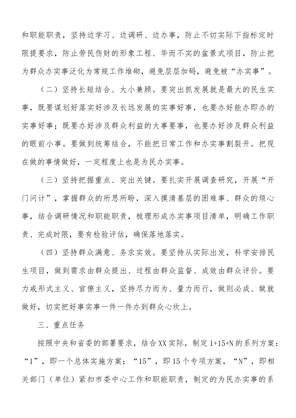 关于开展“我为群众办实事”实践活动方案.docx_第2页