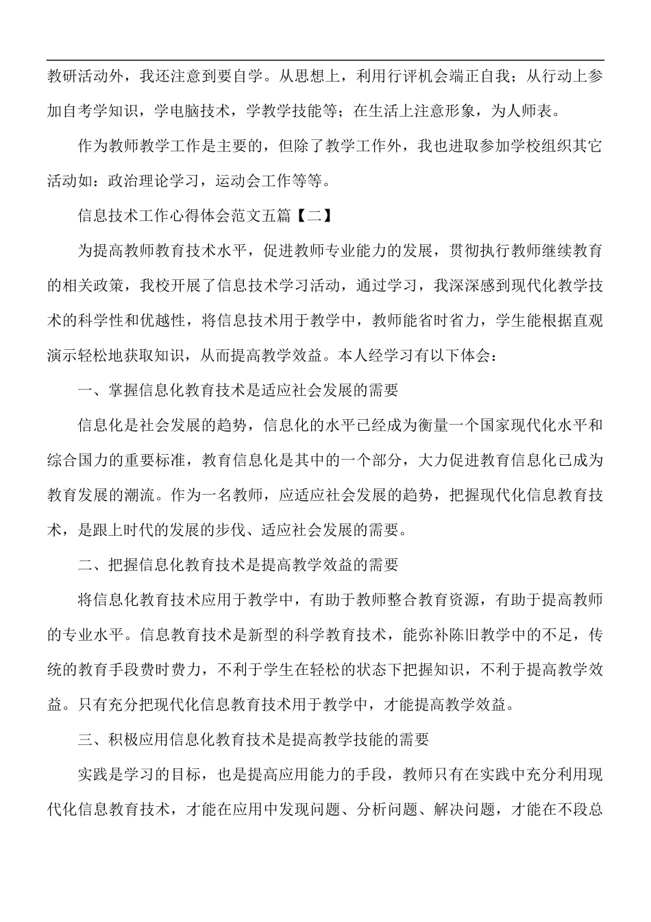 信息技术工作心得体会范文五篇.docx_第2页