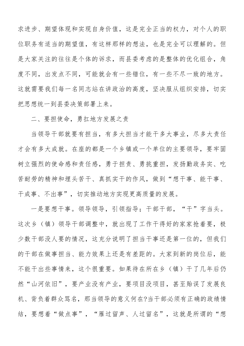 2021年在新任领导干部任前集体谈话会讲话稿.docx_第3页