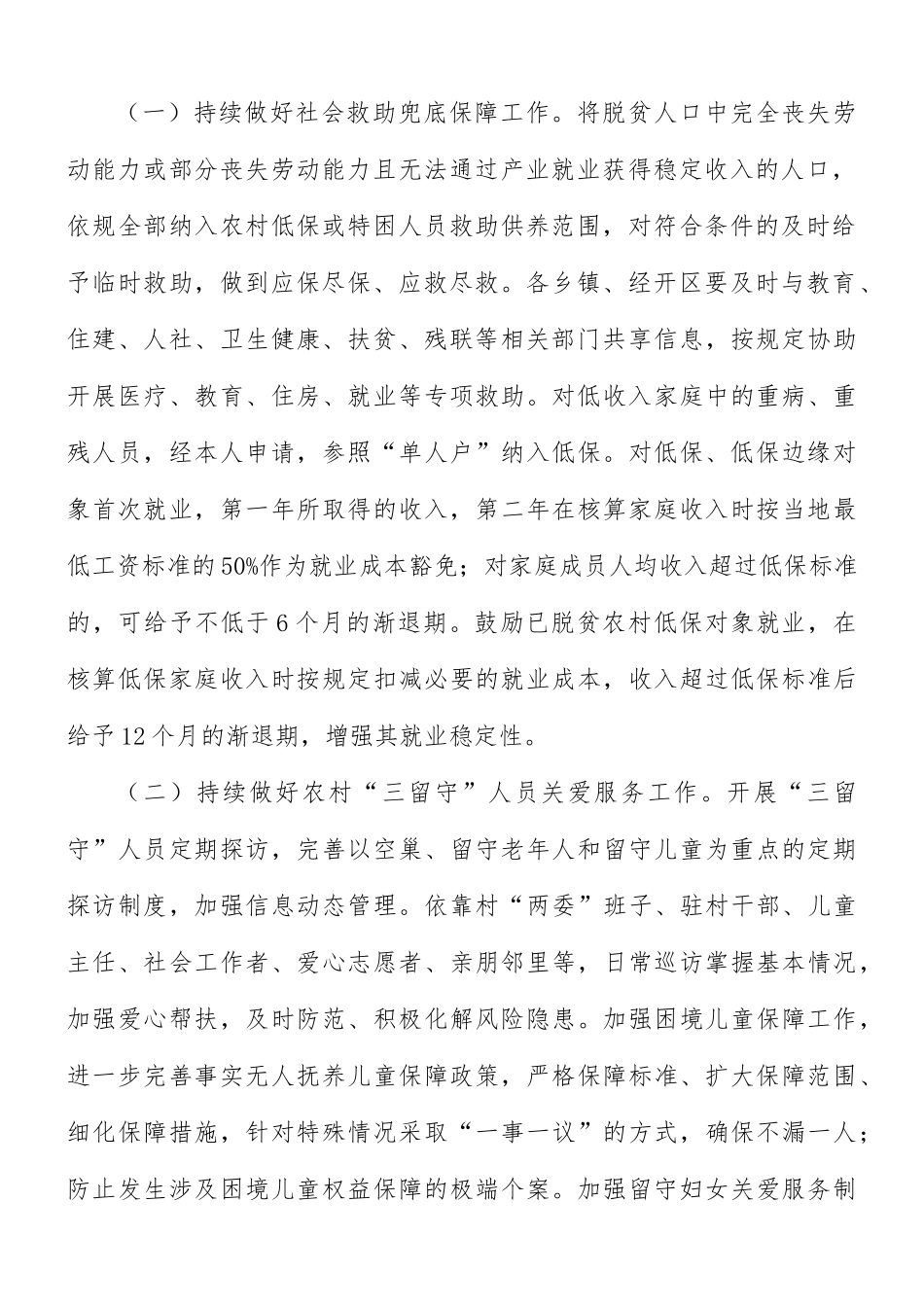 关于巩固拓展脱贫攻坚成果同乡村振兴有效衔接的工作实施方案.docx_第2页