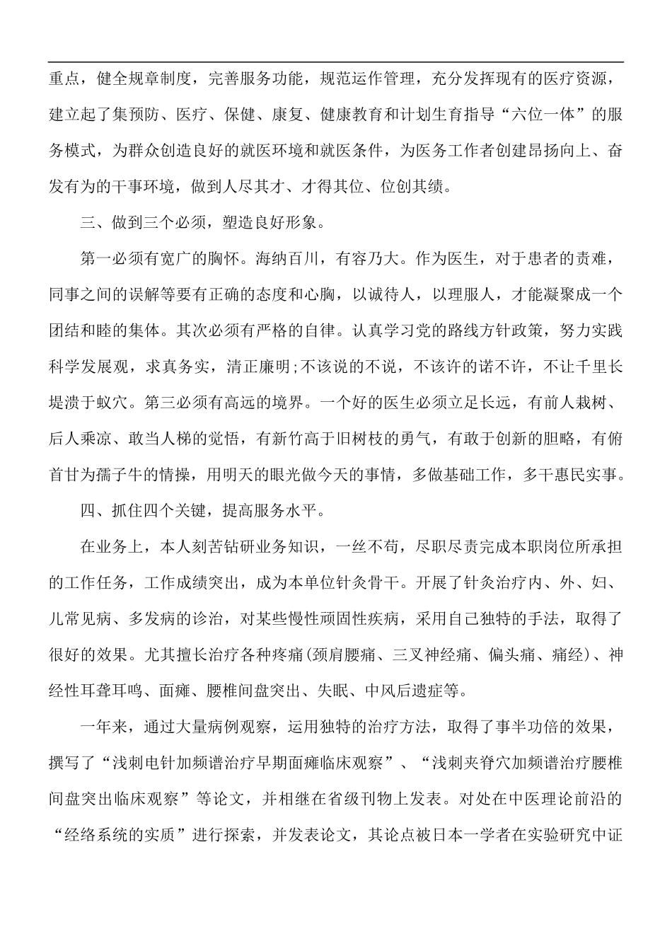 医生个人职业工作心得体会5篇.docx_第2页